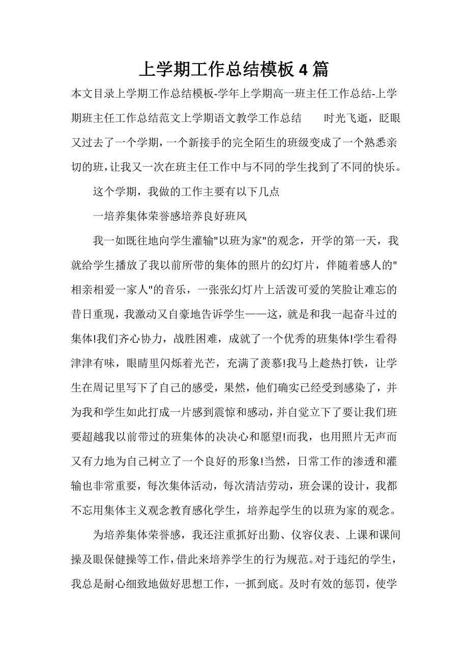 学期工作总结 学期工作总结100篇 上学期工作总结模板4篇_第1页