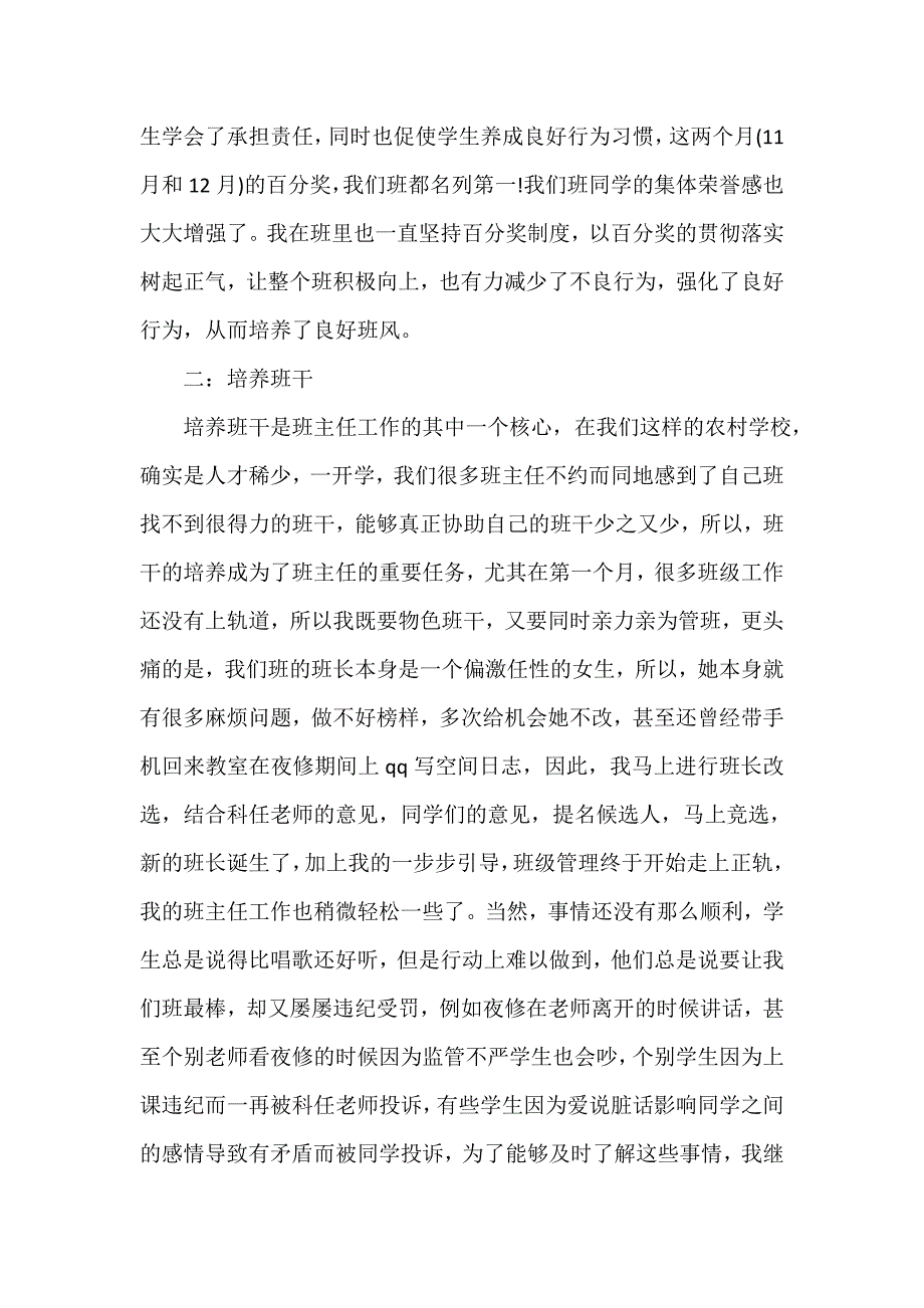 学期工作总结 学期工作总结100篇 上学期工作总结模板4篇_第2页