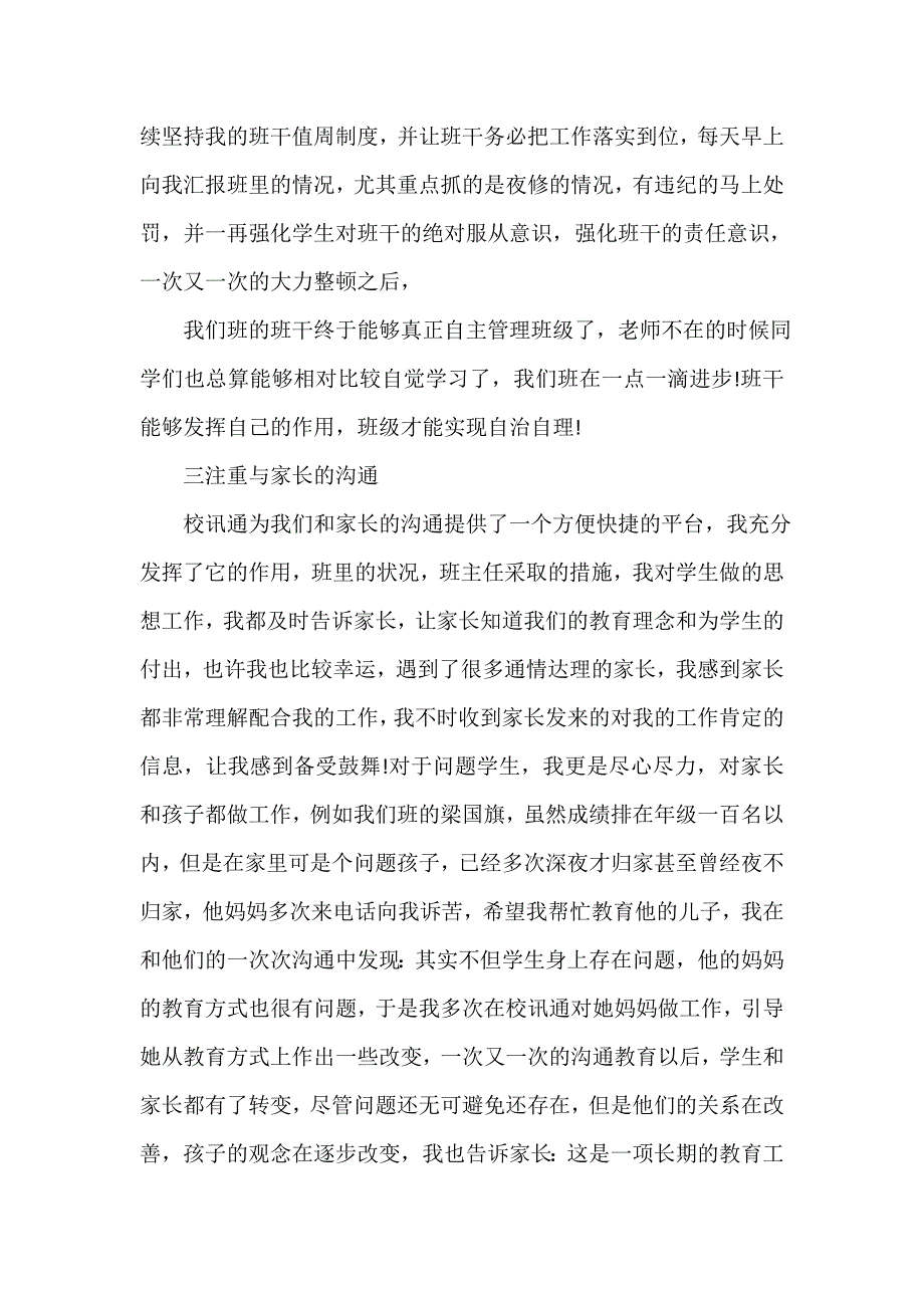 学期工作总结 学期工作总结100篇 上学期工作总结模板4篇_第3页