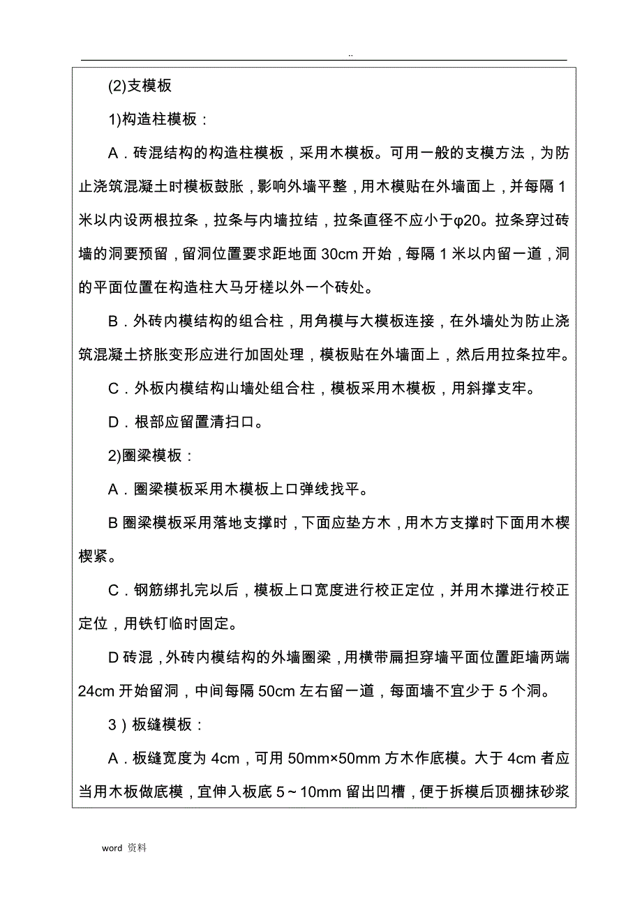 砖混结构技术交底大全记录_第2页