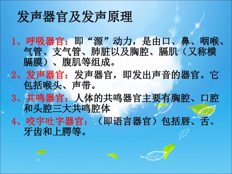 第一节发声训练ppt课件.ppt_第3页