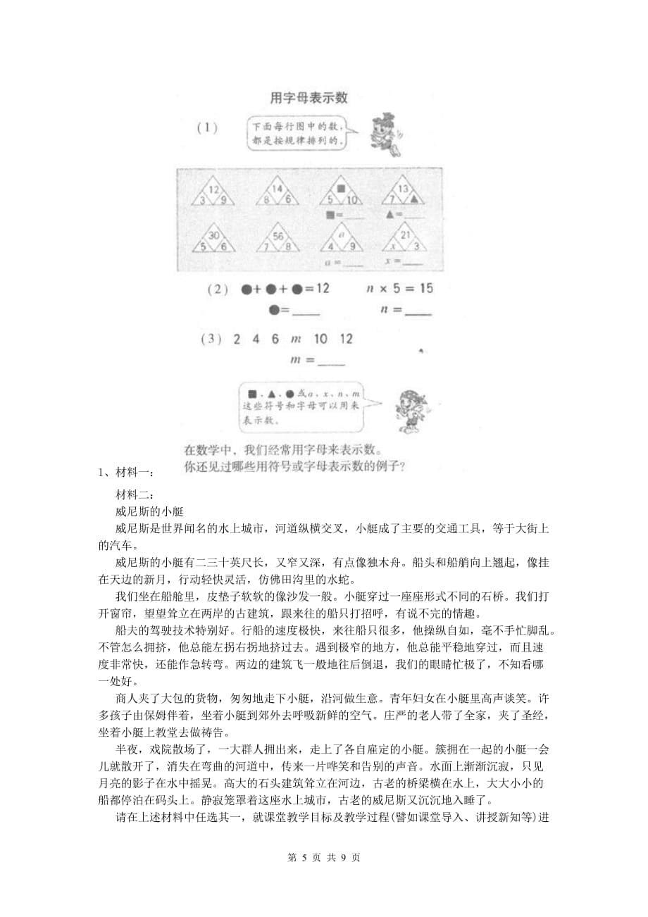 2020年小学教师资格《教育教学知识与能力》强化训练试题C卷.doc_第5页