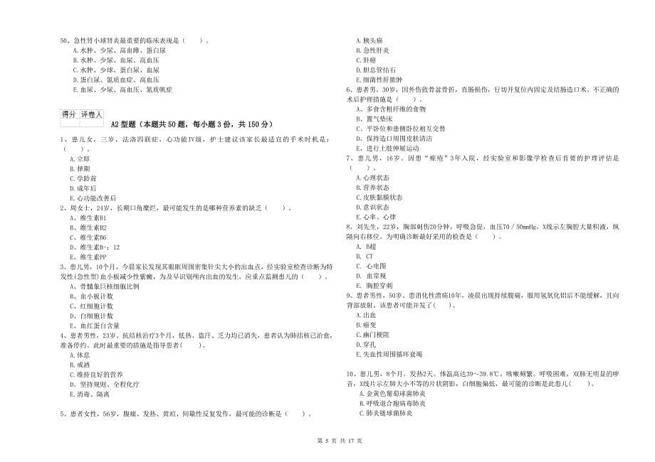 护士职业资格《实践能力》综合检测试卷C卷 附解析.doc_第5页