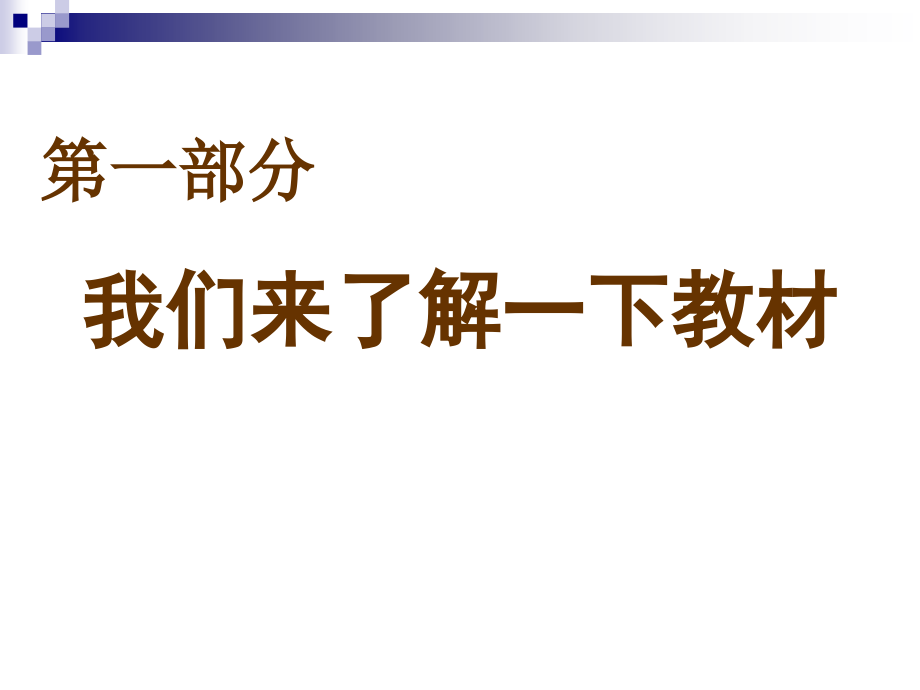 小学四年级语文上册教材分析_第2页