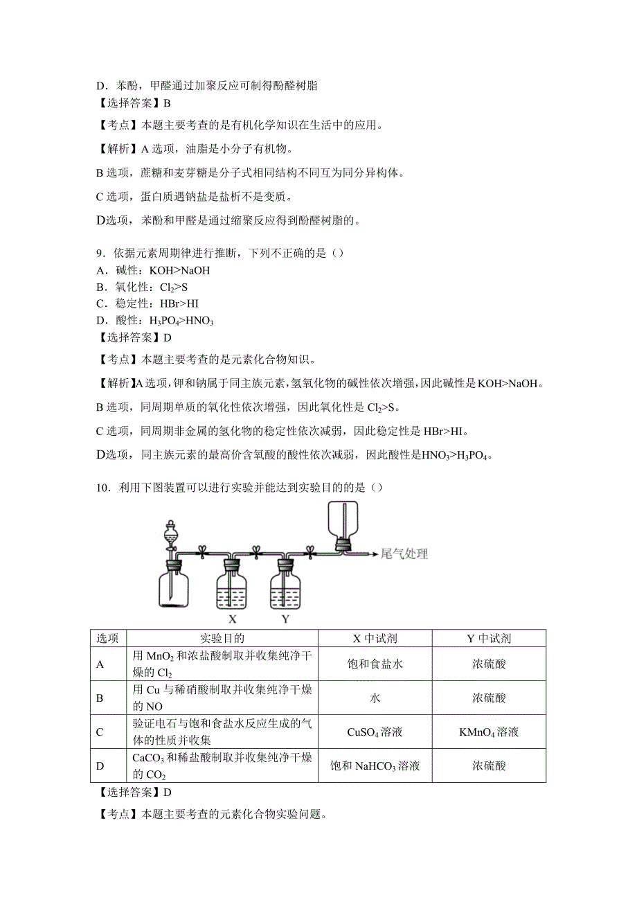 2016年 北京市 东城区 高三 一模 化学 试题 含答案 解析_第2页