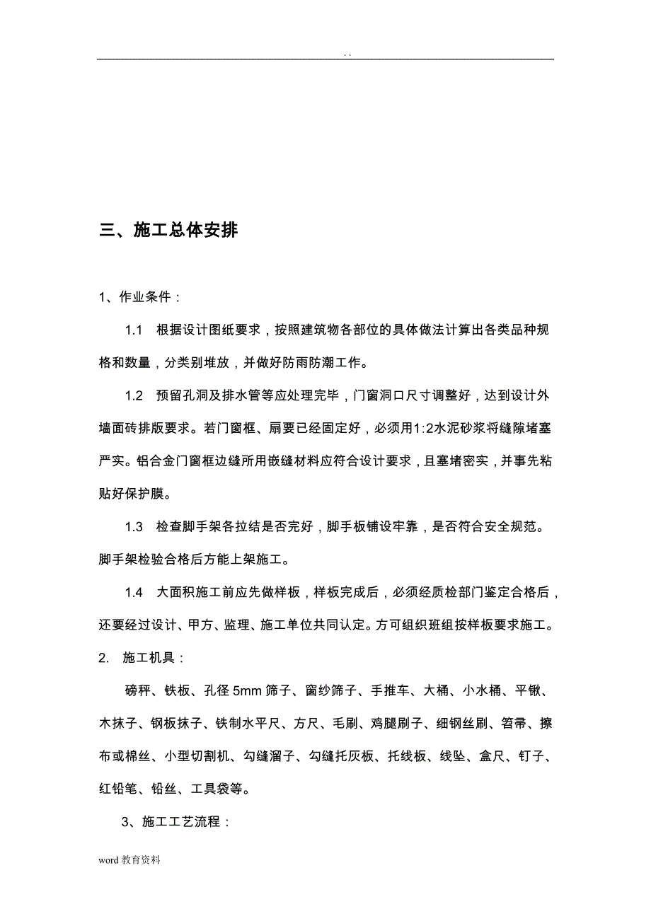 外墙纸皮砖专项施工组织设计_第3页