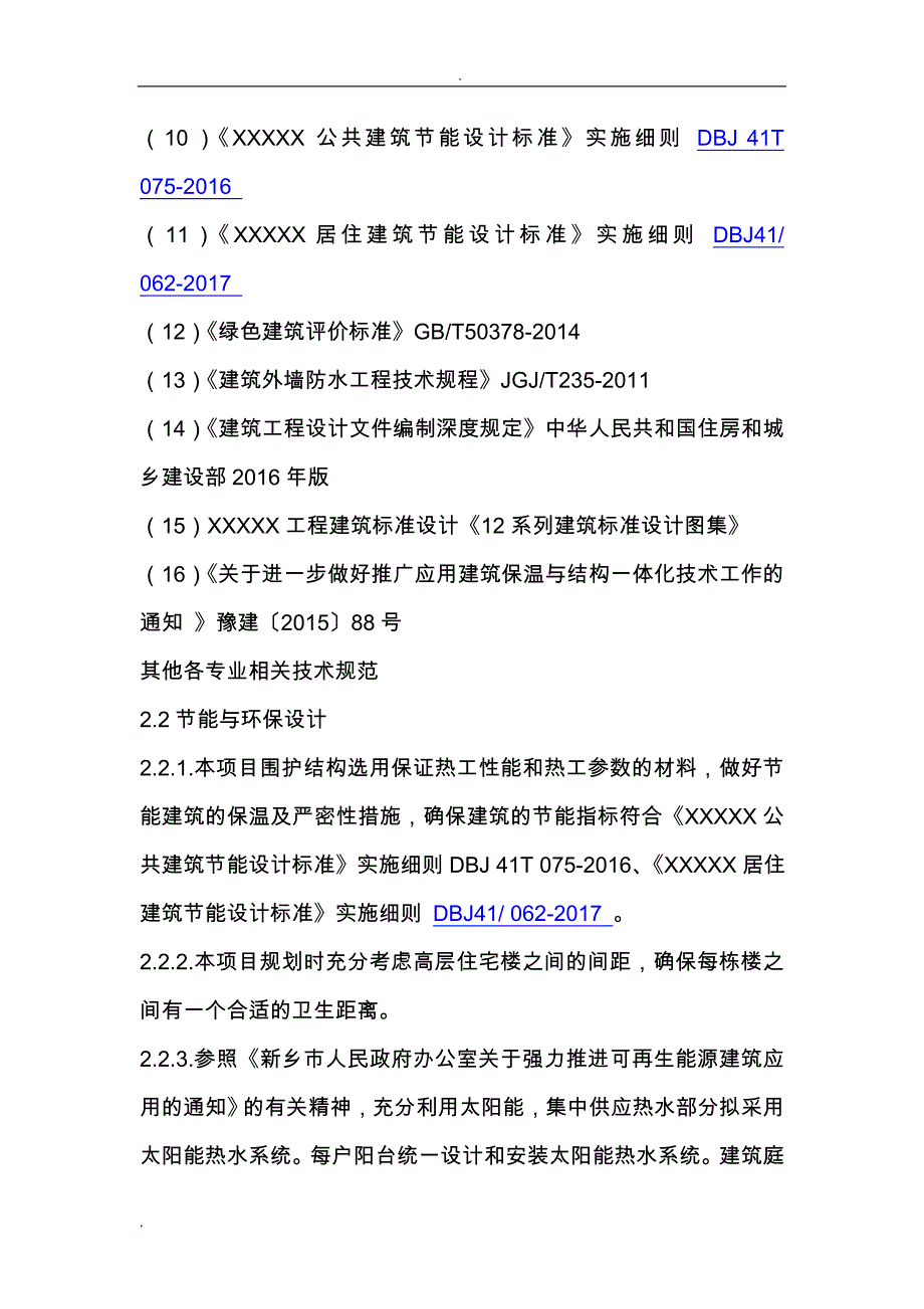 EPC项目设计实施设计方案_第3页