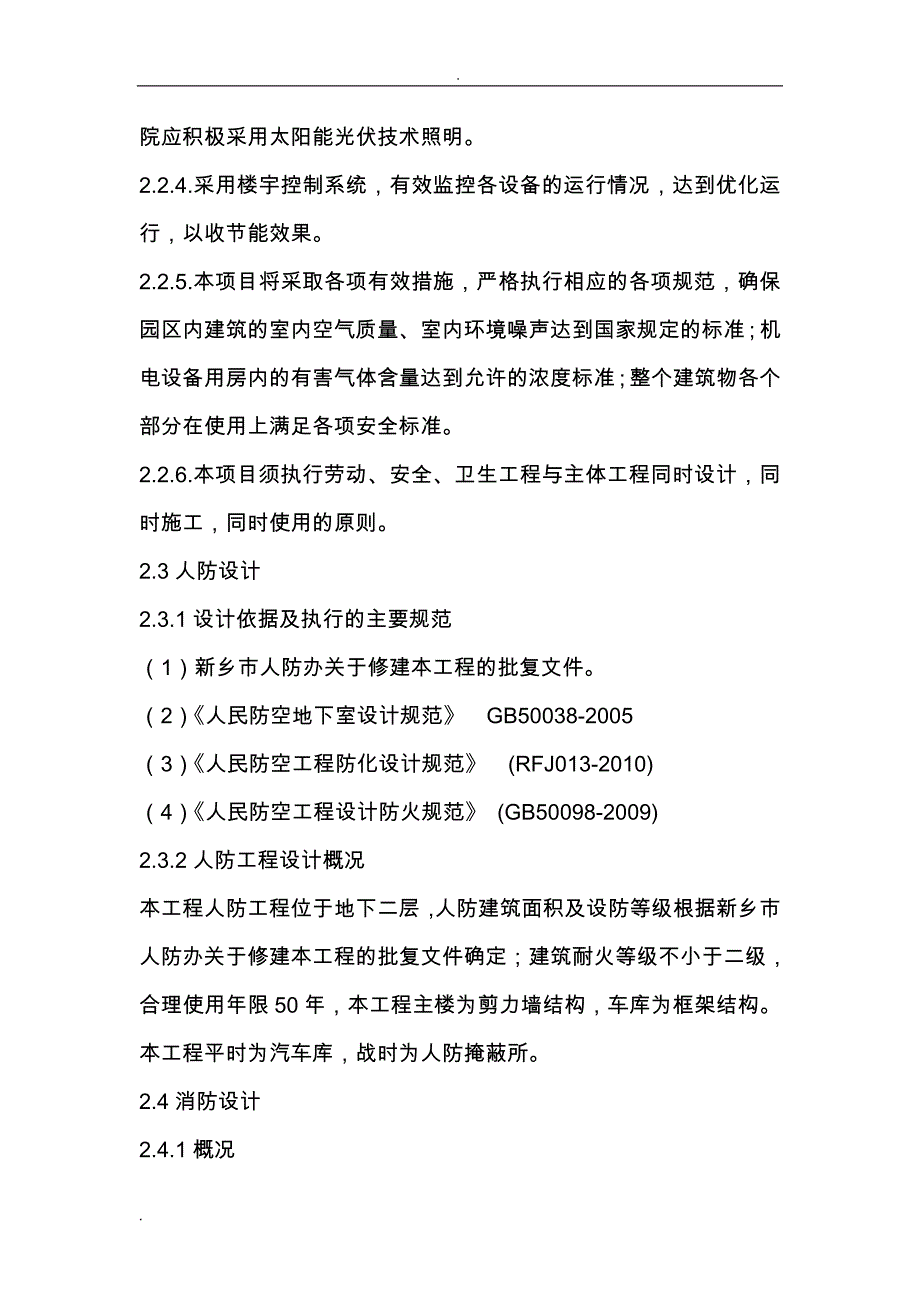 EPC项目设计实施设计方案_第4页