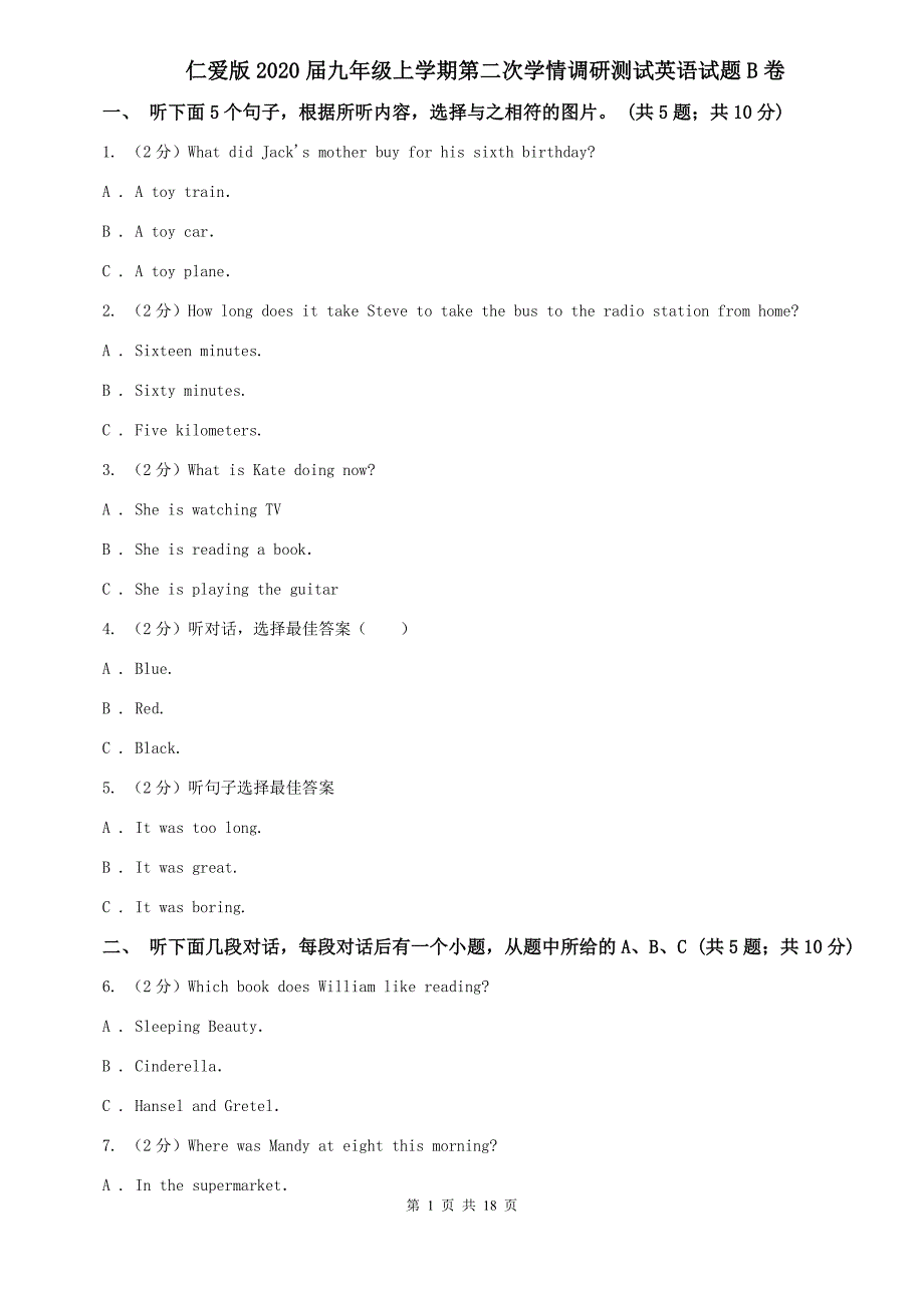 仁爱版2020届九年级上学期第二次学情调研测试英语试题B卷.doc_第1页