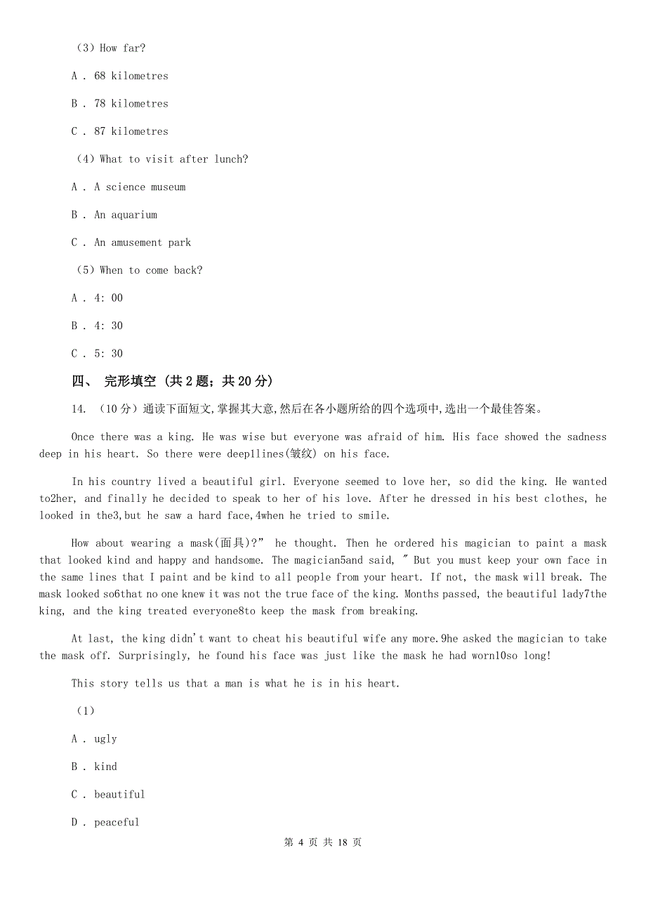 仁爱版2020届九年级上学期第二次学情调研测试英语试题B卷.doc_第4页