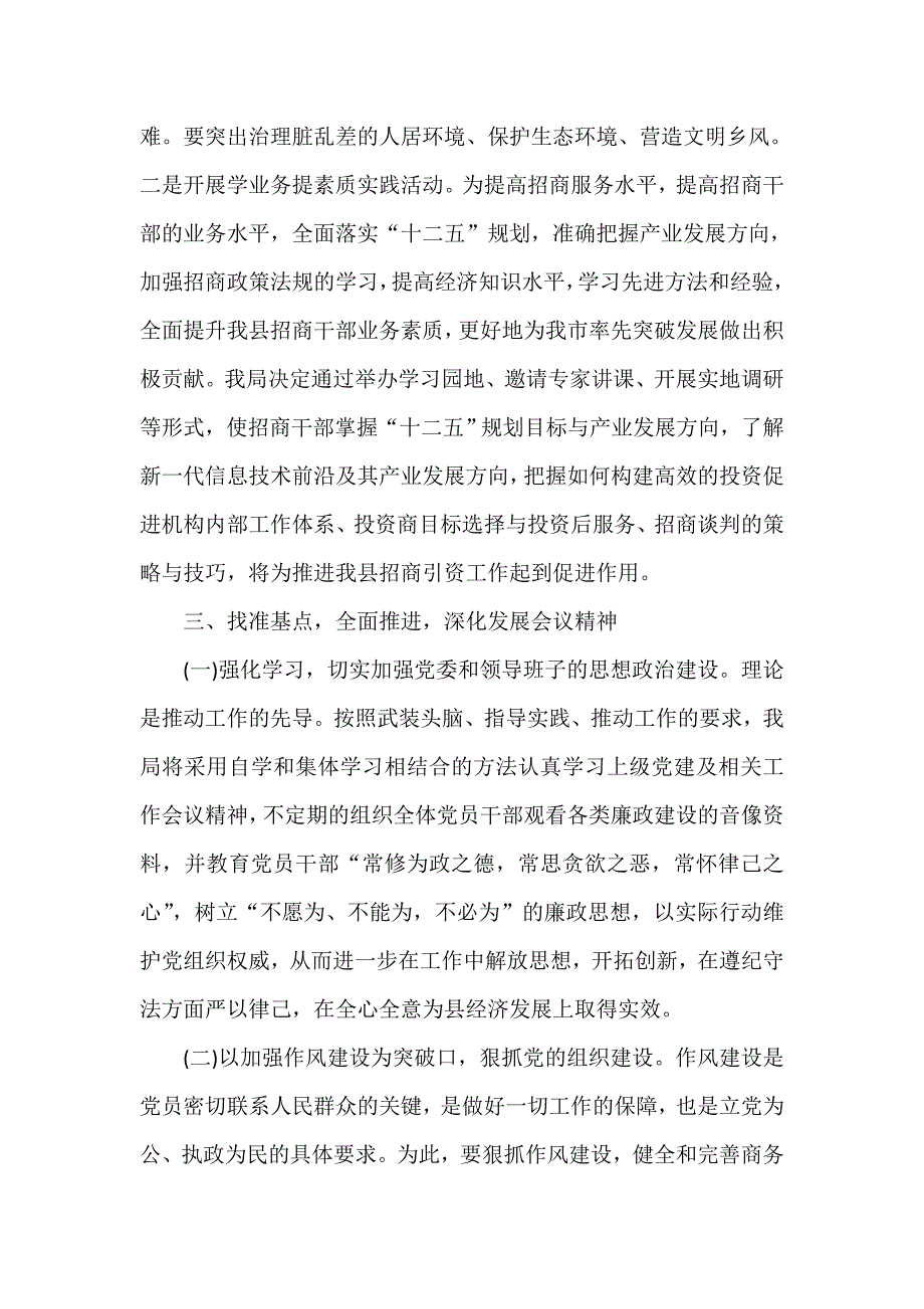 商务工作总结 商务工作总结大全 商务年度工作总结4篇_第2页