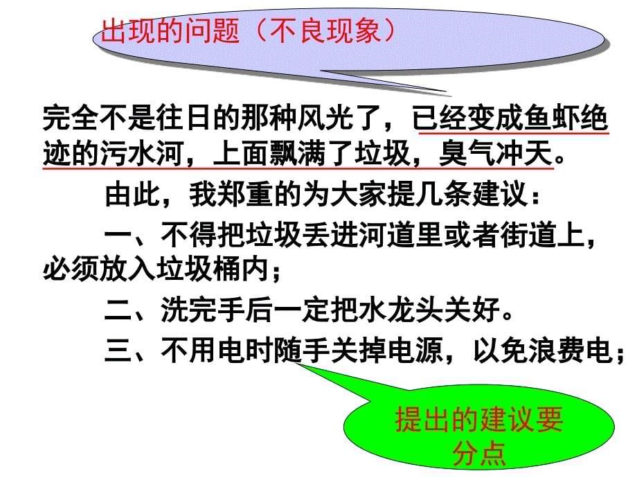 建议书教学ppt课件.ppt_第5页