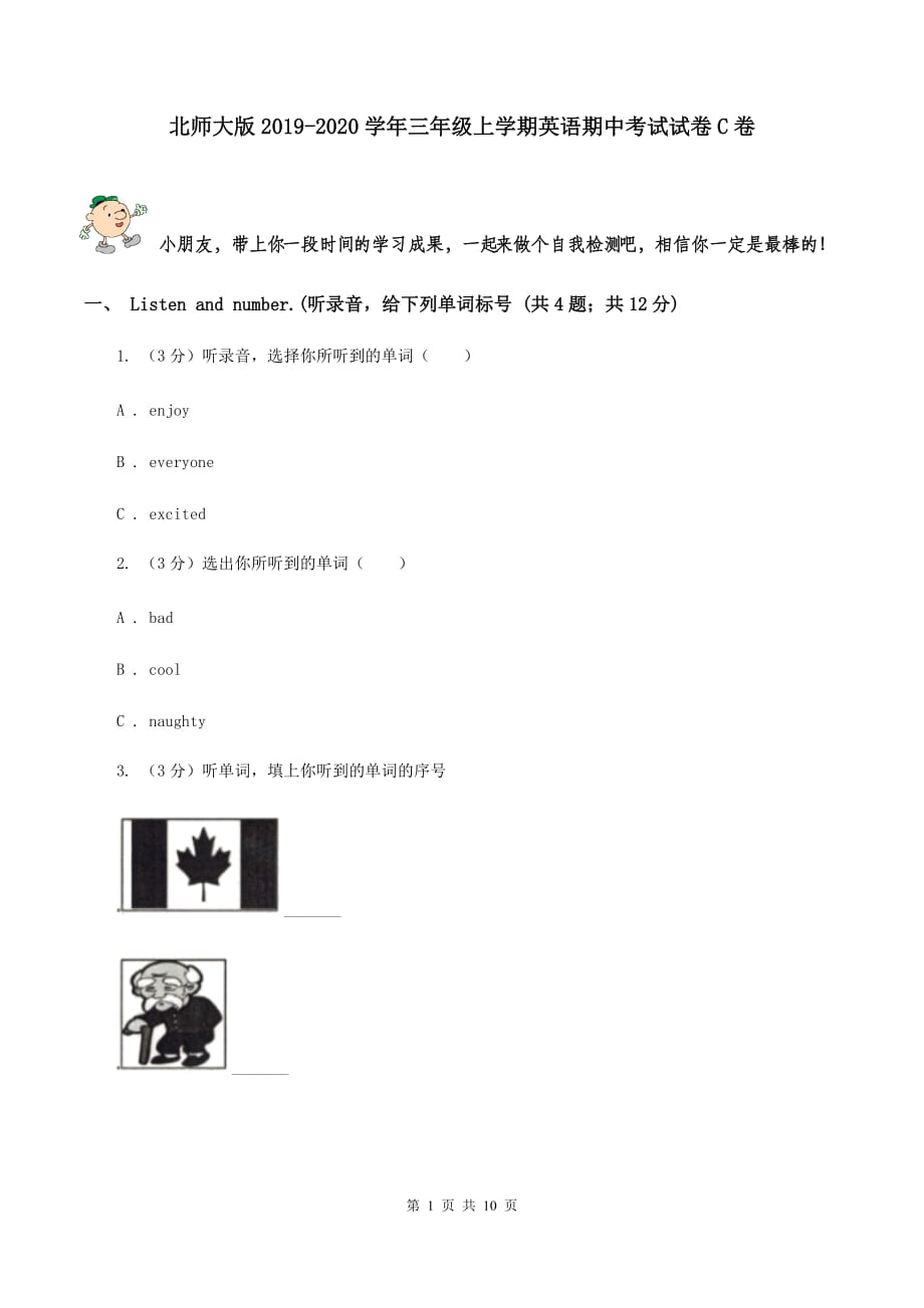 北师大版2019-2020学年三年级上学期英语期中考试试卷C卷.doc_第1页