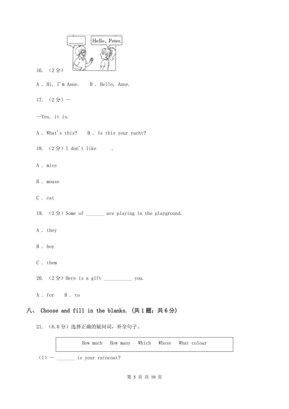 北师大版2019-2020学年三年级上学期英语期中考试试卷C卷.doc_第5页