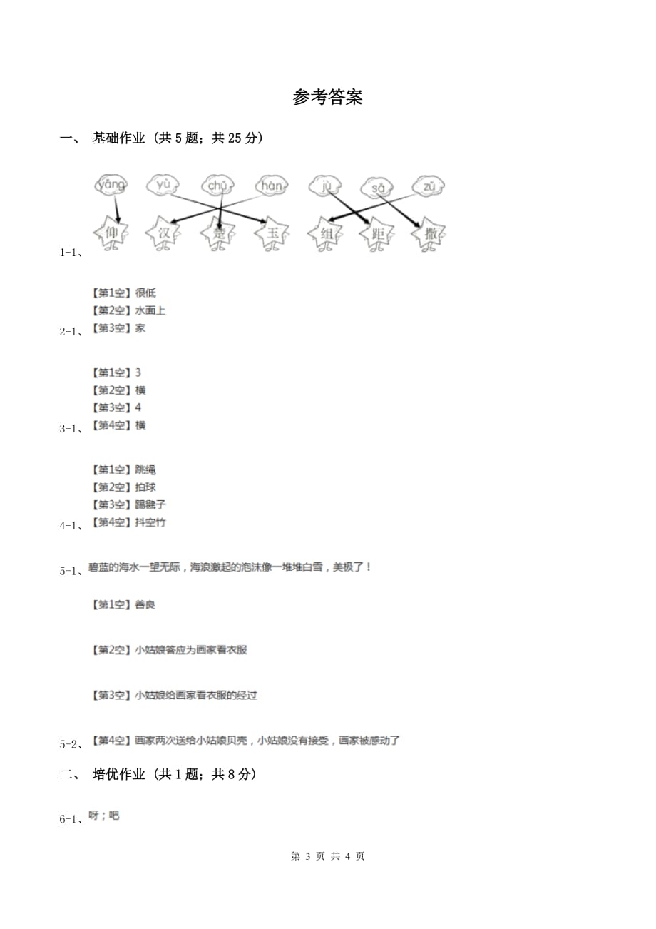 部编版小学语文一年级下册课文4 第14课要下雨了同步练习B卷.doc_第3页