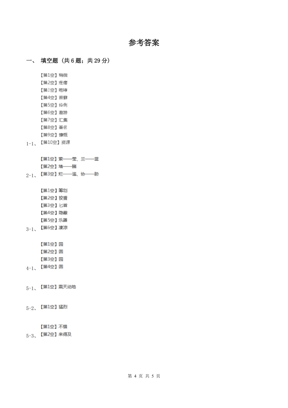 人教部编版2019-2020学年二年级下册语文课文5第16课《雷雨》同步练习.doc_第4页