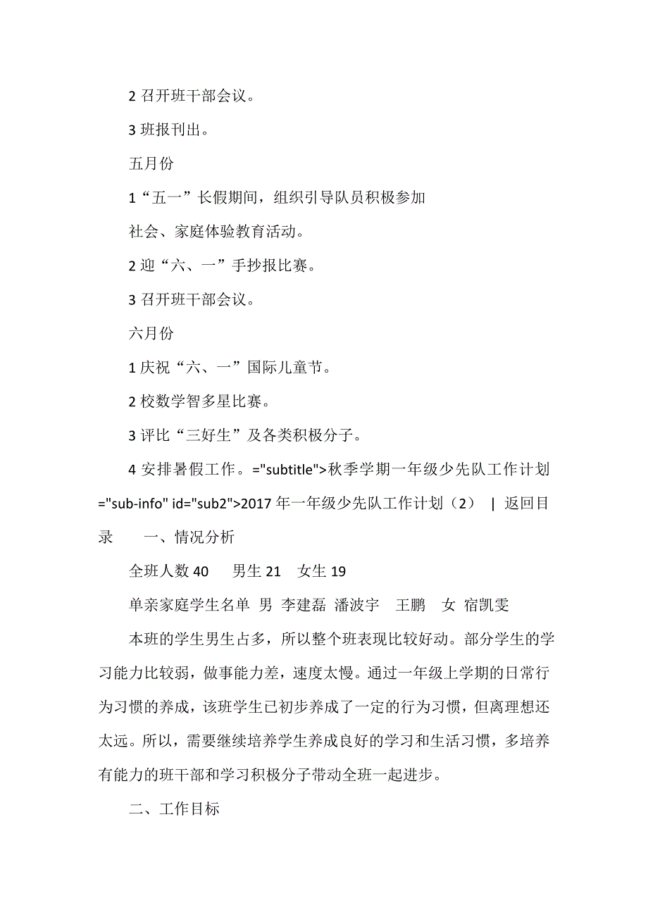 少先队工作计划 少先队工作计划100篇 一年级少先队工作计划4篇_第3页