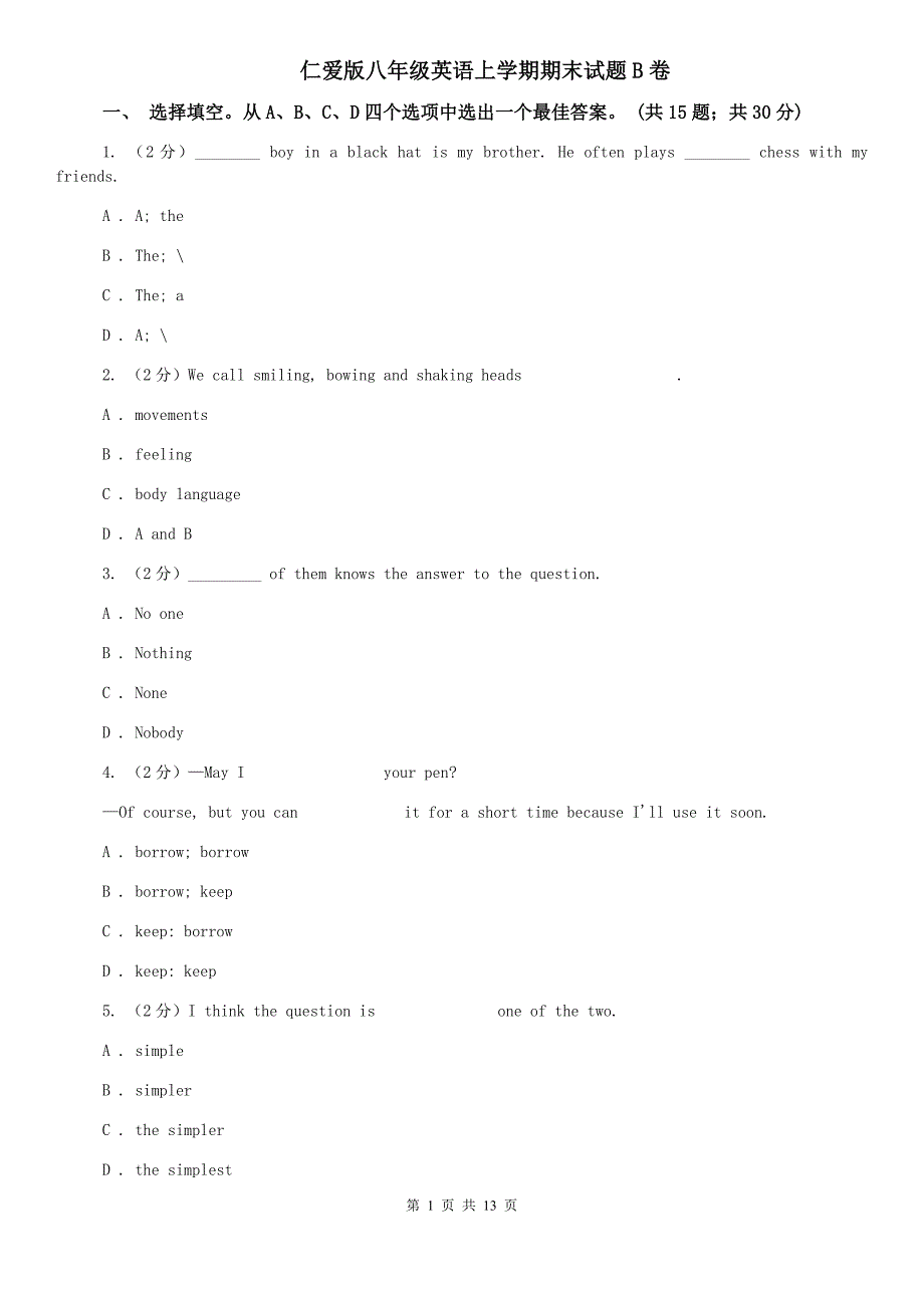 仁爱版八年级英语上学期期末试题B卷.doc_第1页