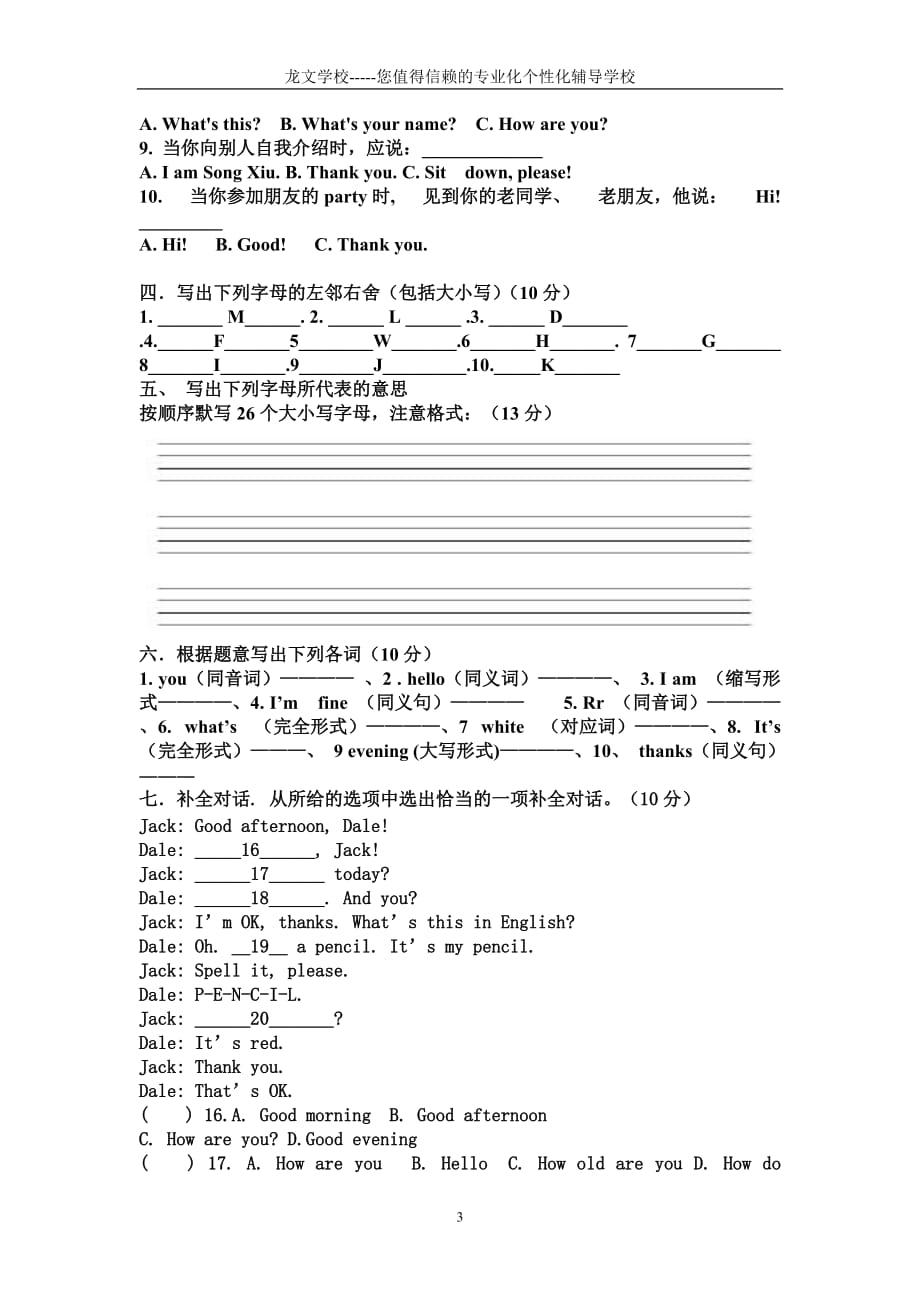 新目标七年级上预备单元测试卷.doc_第3页