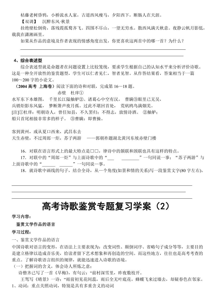 高考诗歌鉴赏专题复习学案.doc_第2页