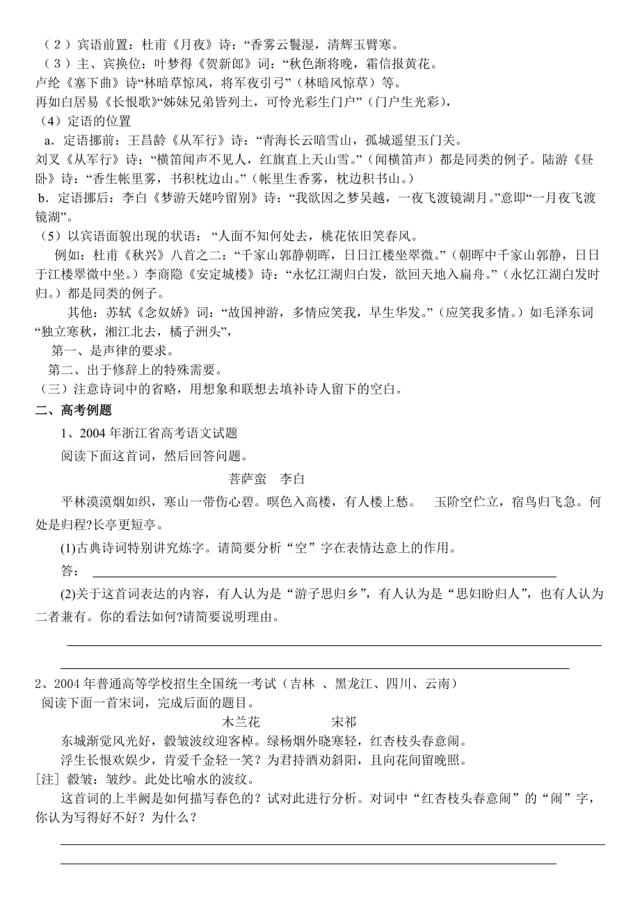 高考诗歌鉴赏专题复习学案.doc_第4页