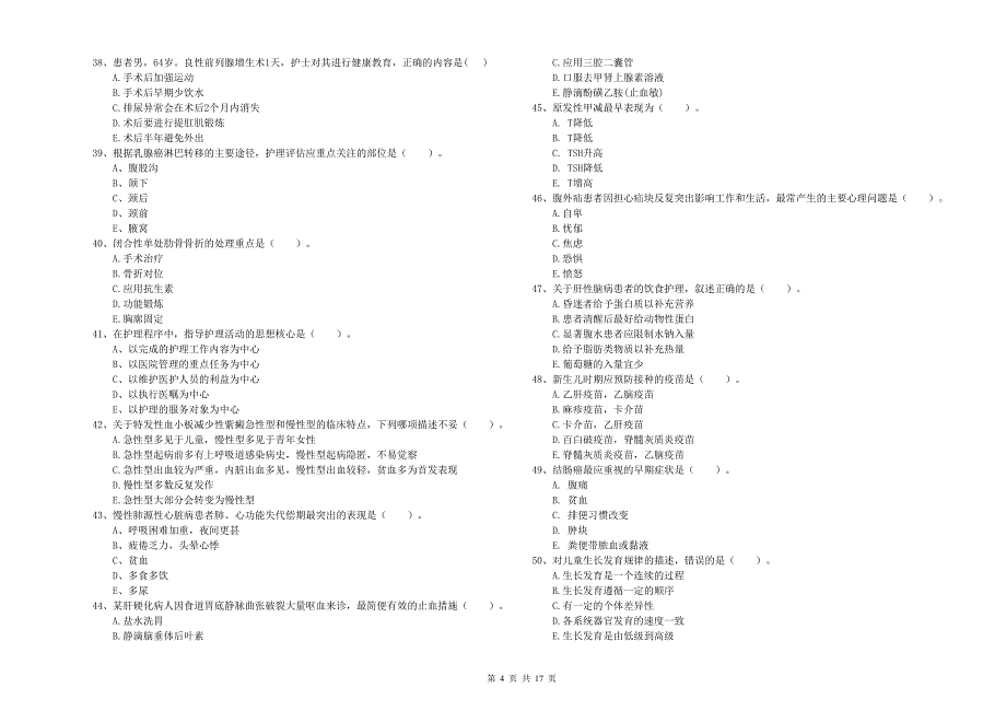 护士职业资格证《实践能力》提升训练试题B卷 附解析.doc_第4页