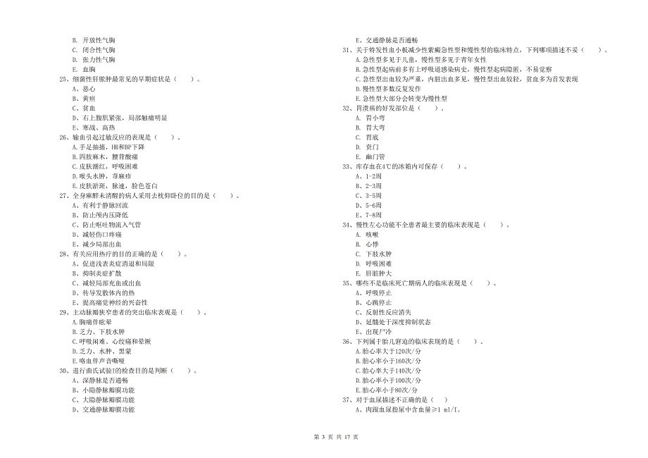 护士职业资格证《实践能力》自我检测试题C卷 附答案.doc_第3页