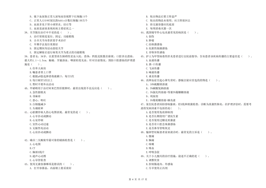 护士职业资格证《实践能力》自我检测试题C卷 附答案.doc_第4页