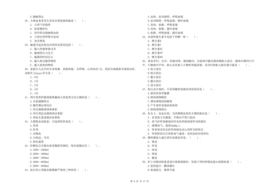 护士职业资格证《实践能力》考前检测试卷D卷.doc_第4页
