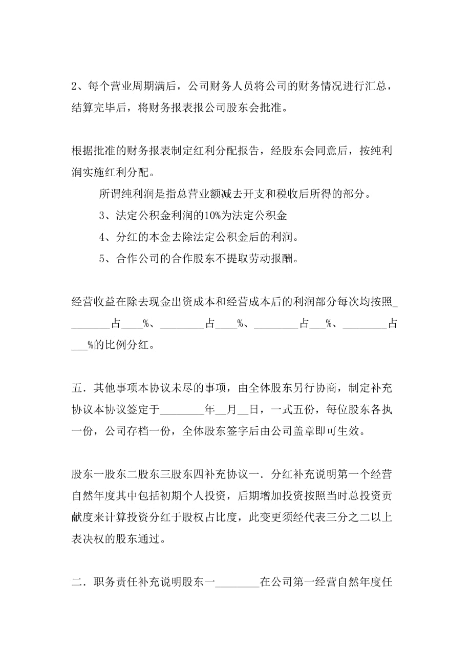 合伙分红协议书范文_第3页