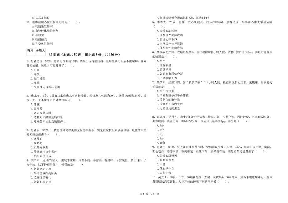 2019年护士职业资格《实践能力》能力测试试题A卷 含答案.doc_第5页