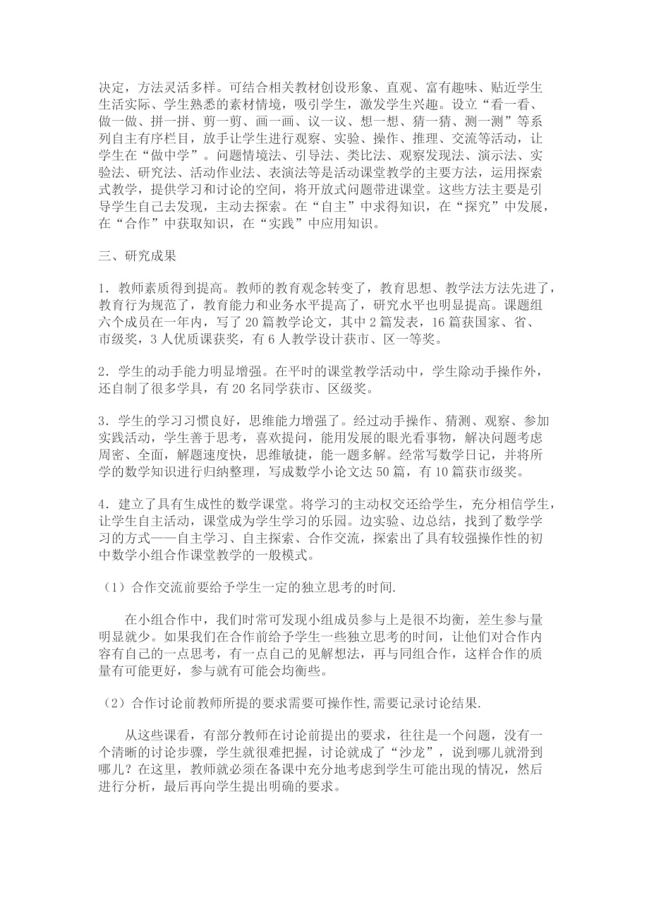 “初中数学小组合作课堂教学”的课题研究报告.doc_第3页