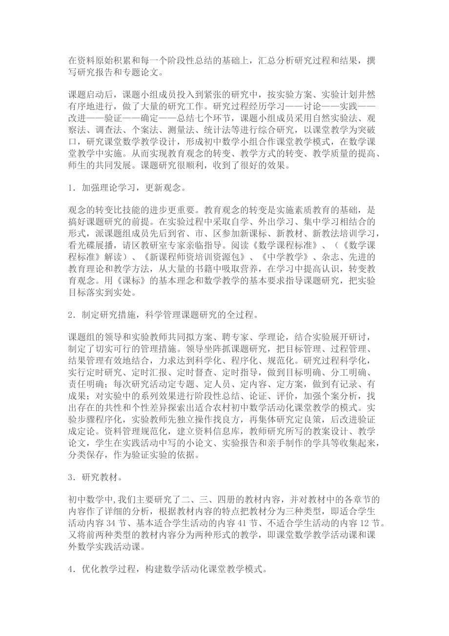 “初中数学小组合作课堂教学”的课题研究报告.doc_第5页