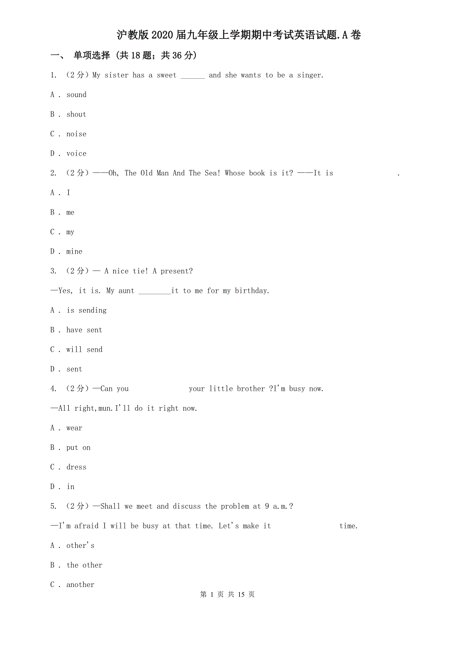 沪教版2020届九年级上学期期中考试英语试题.A卷.doc_第1页