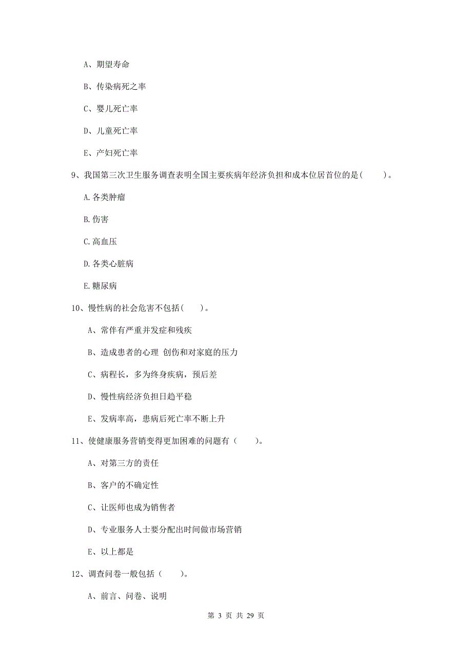 健康管理师《理论知识》题库检测试题C卷 含答案.doc_第3页