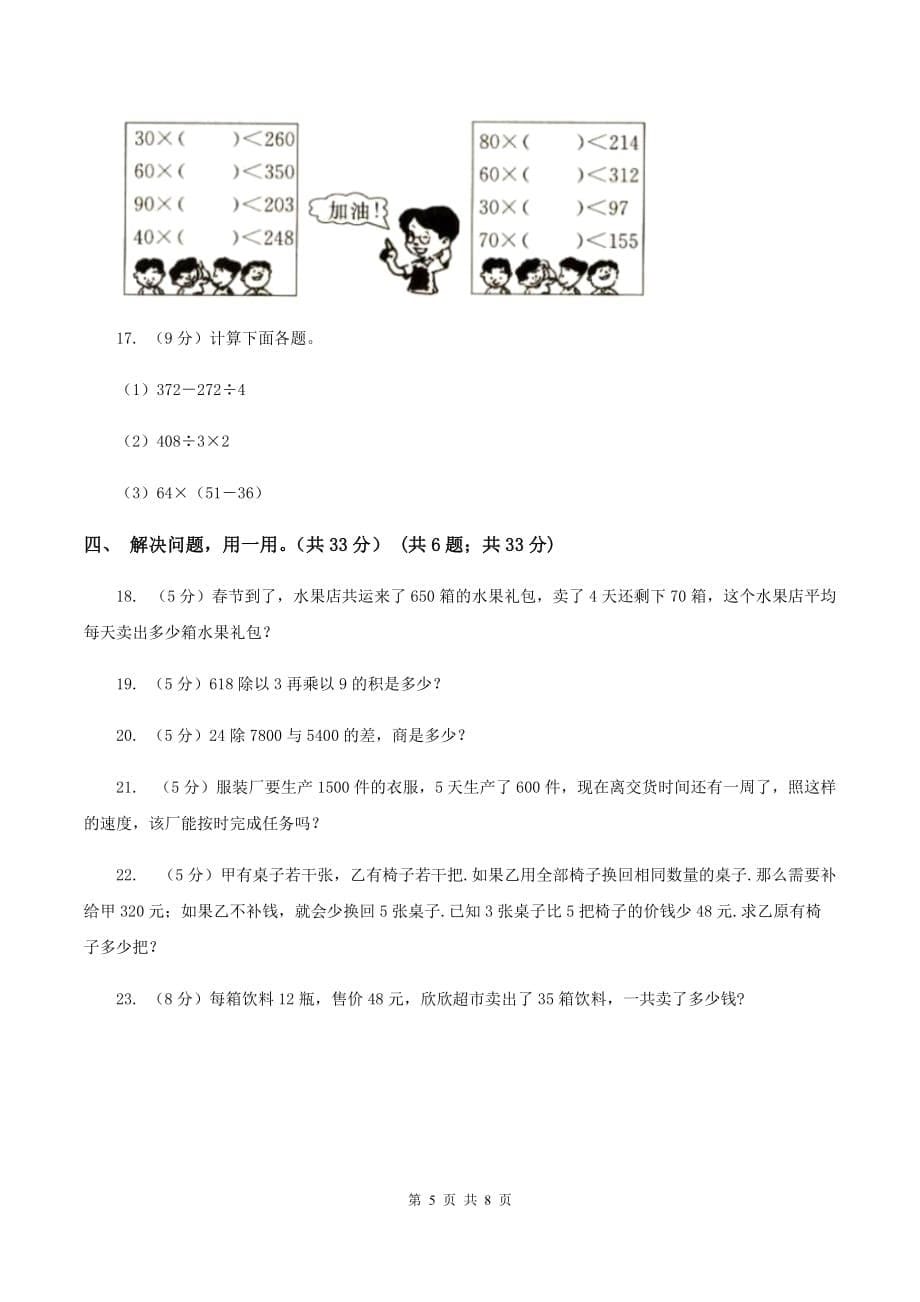 西师大版三年级下学期数学期中考试试卷.doc_第5页