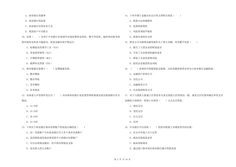 中级银行从业资格考试《银行管理》能力检测试卷C卷 附解析.doc_第2页