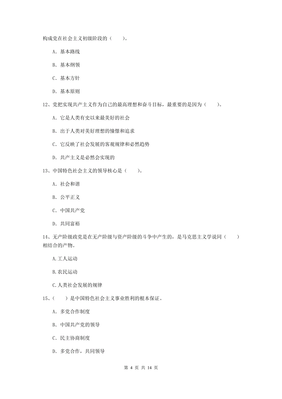 2019年街道党支部党校结业考试试题C卷 附答案.doc_第4页