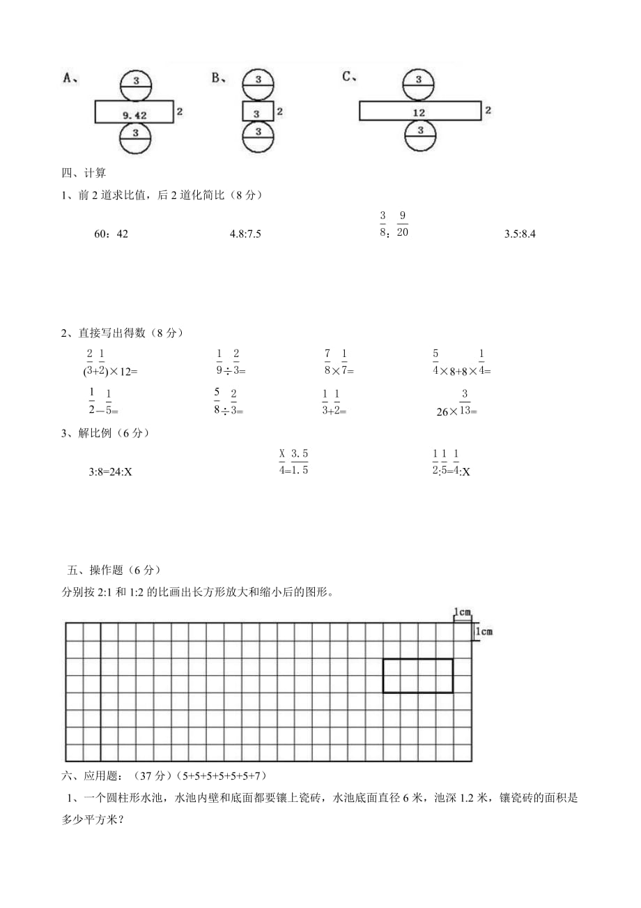 新人教版六年级数学下册期中试卷(5)_第2页