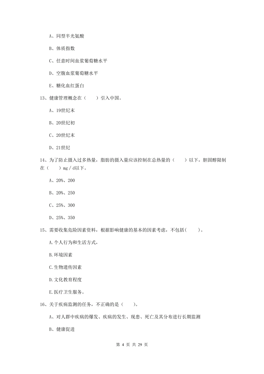 2020年健康管理师二级《理论知识》提升训练试题D卷 含答案.doc_第4页
