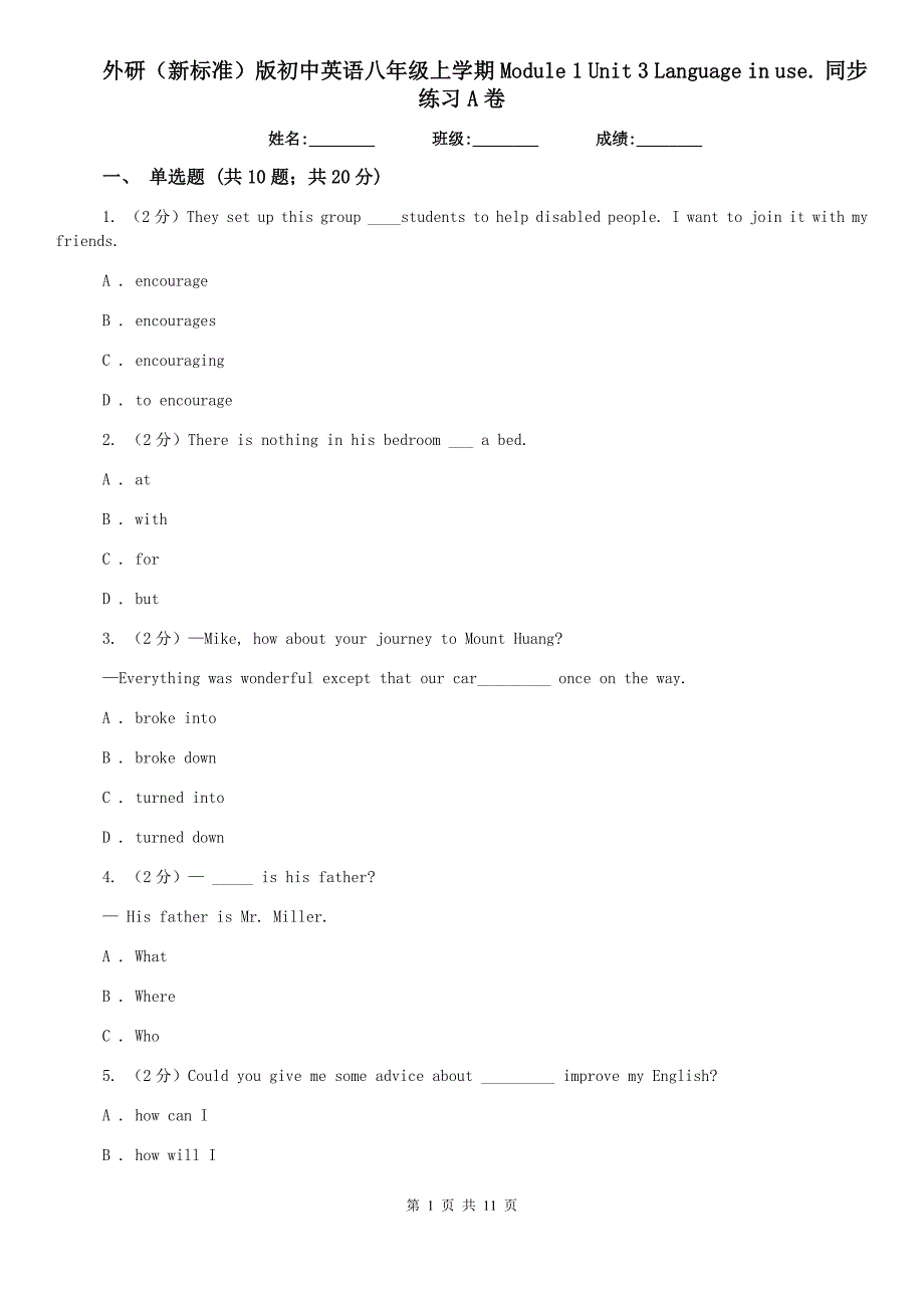 外研（新标准）版初中英语八年级上学期Module 1 Unit 3 Language in use. 同步练习A卷.doc_第1页