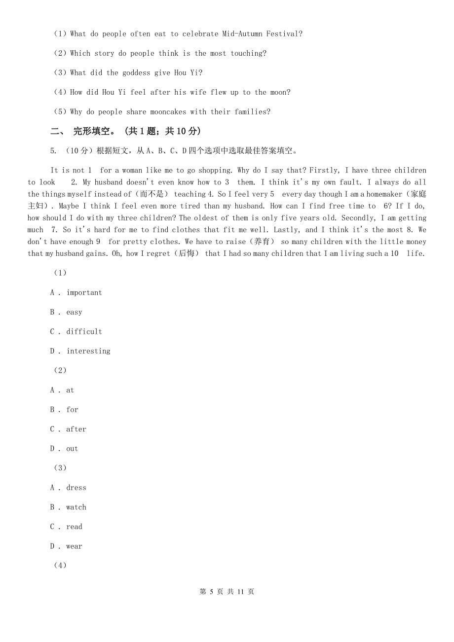 沪教版2019-2020学年七年级上学期英语四科联赛卷（I）卷.doc_第5页