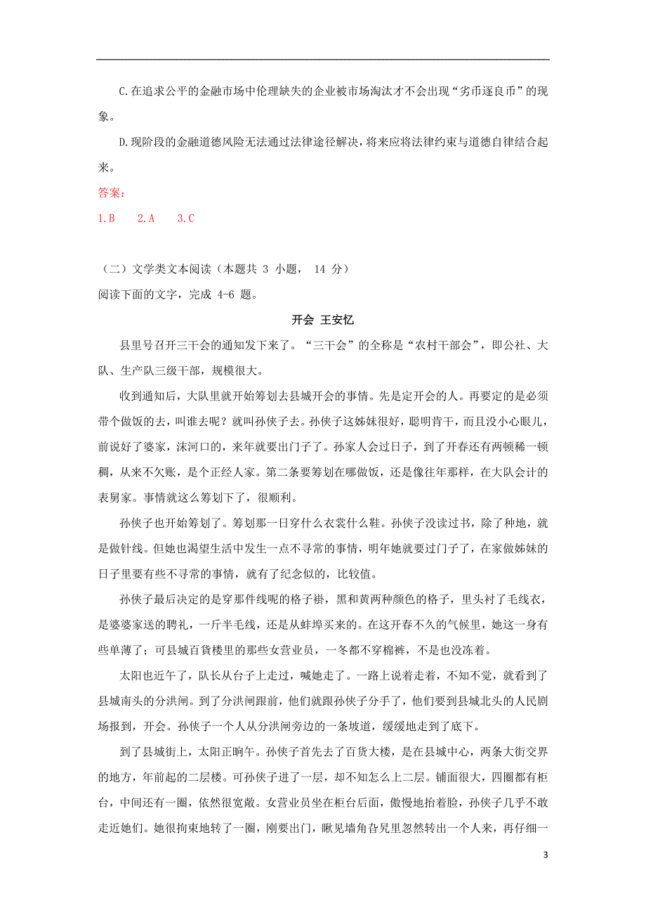 山西省太原市高三语文上学期期末考试试题_第3页