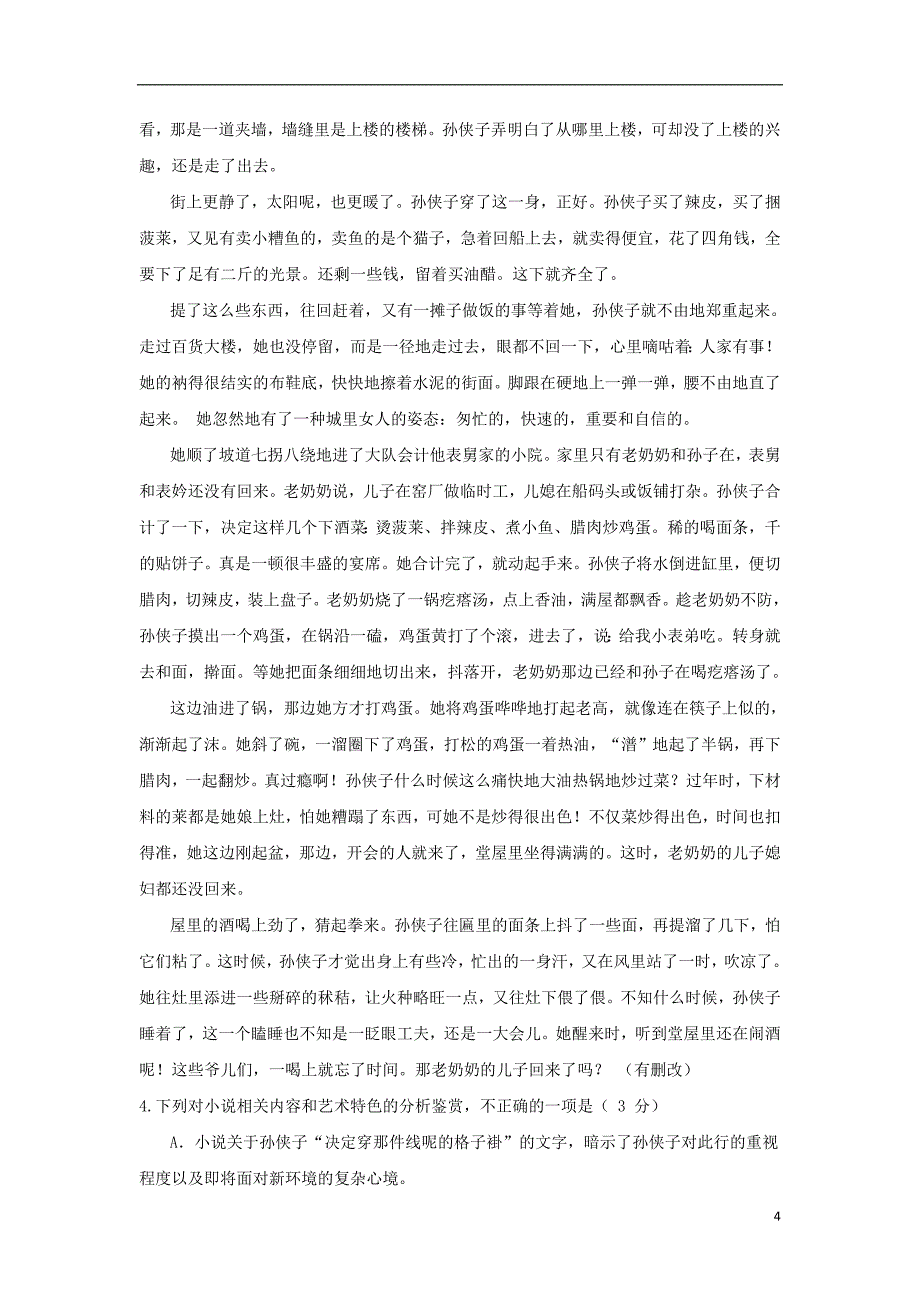 山西省太原市高三语文上学期期末考试试题_第4页