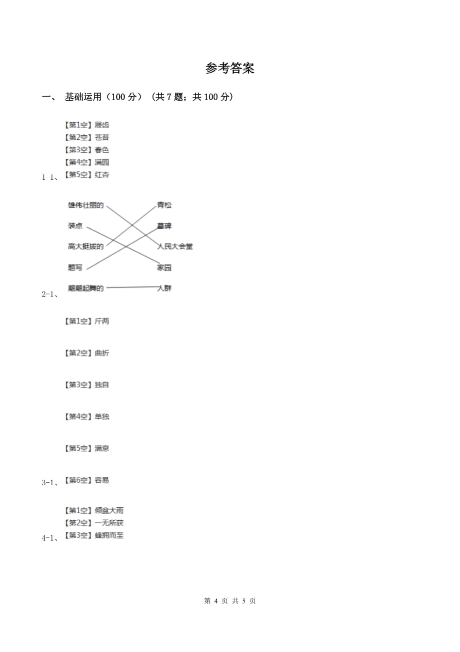 江西版2019-2020学年一年级上册语文期中教学质量检测试卷A卷.doc_第4页