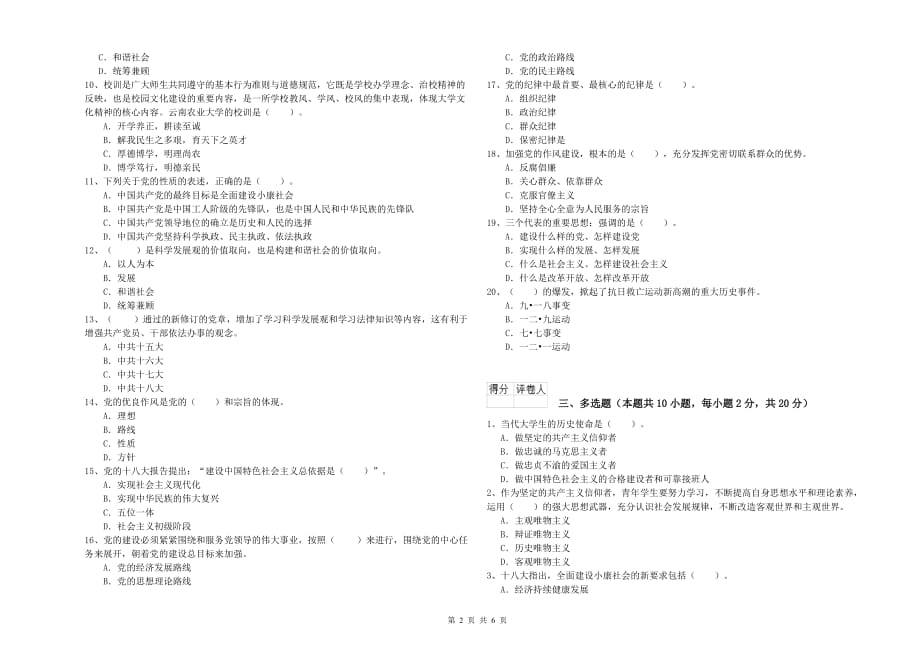 2019年国企单位党课毕业考试试题D卷 含答案.doc_第2页