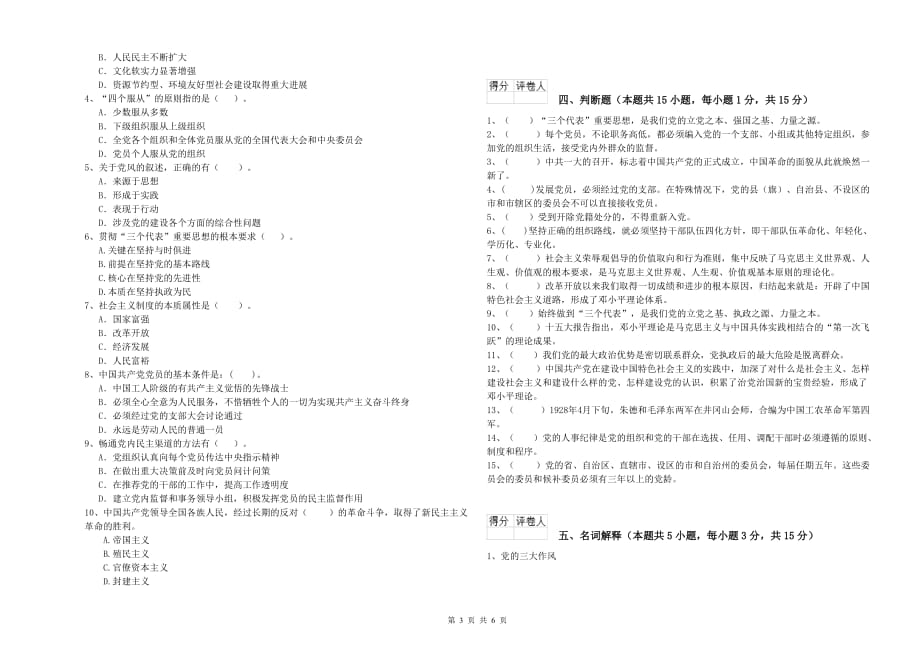 2019年国企单位党课毕业考试试题D卷 含答案.doc_第3页