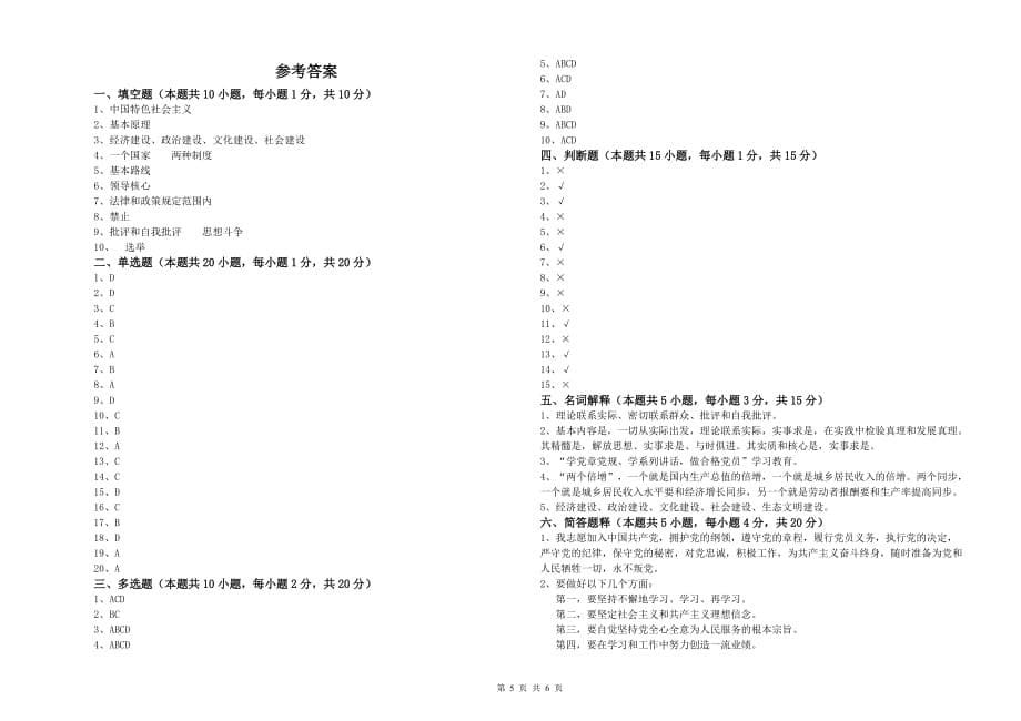 2019年国企单位党课毕业考试试题D卷 含答案.doc_第5页