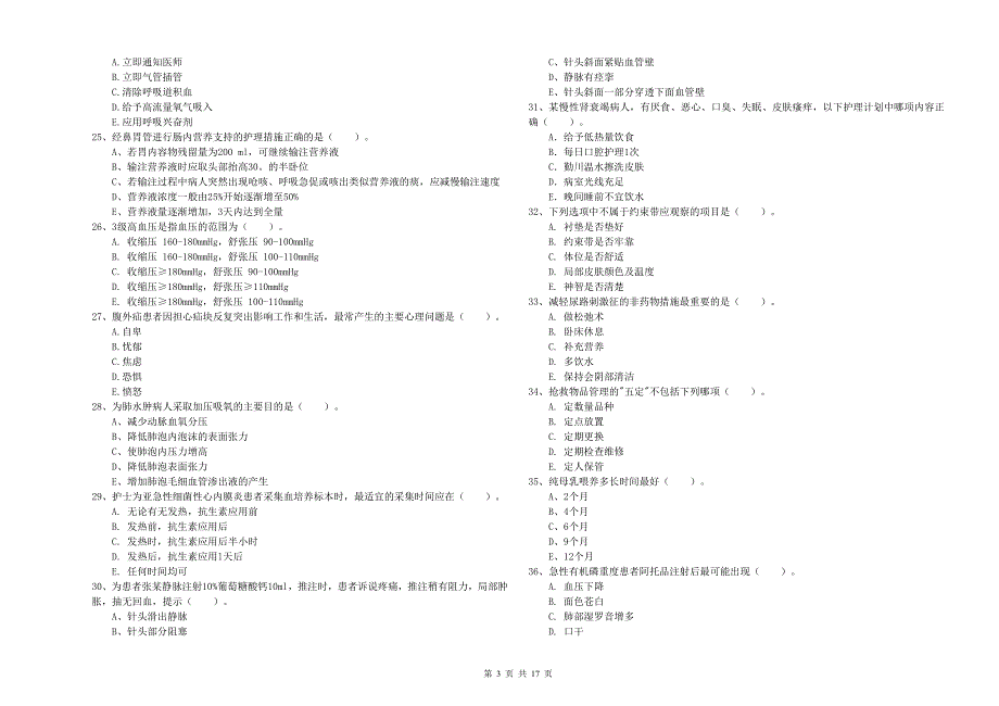2020年护士职业资格证《实践能力》押题练习试卷A卷 附解析.doc_第3页