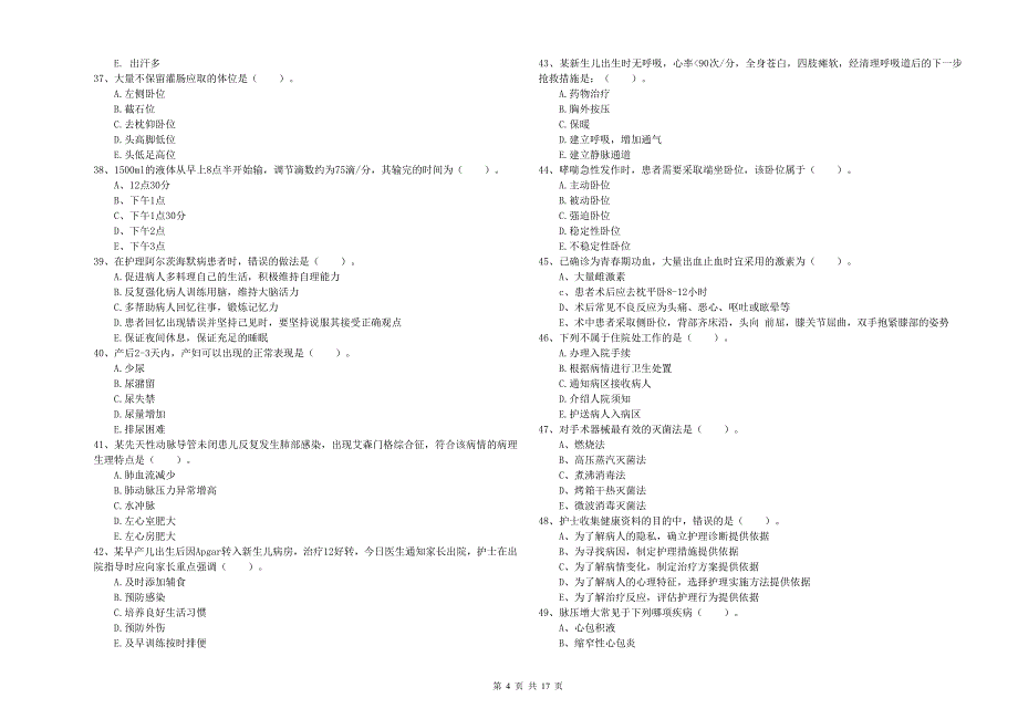 2020年护士职业资格证《实践能力》押题练习试卷A卷 附解析.doc_第4页